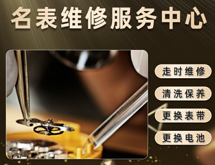 上海劳力士手表指定维修售后